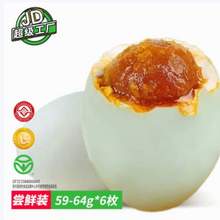 邮星 高邮麻鸭流油咸鸭蛋 6枚360g