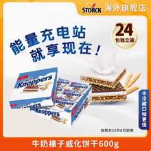 德国进口，knoppers 牛奶榛子威化饼干 600g 