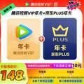 腾讯视频 VIP会员年卡12个月 赠京东PLUS会员年卡