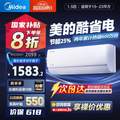 Midea 美的 酷省电 KFR-35GW/N8KS1-1 大1.5匹壁挂式空调 