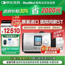 Resmed 瑞思迈 Lumis100ST模式双水平 呼吸机