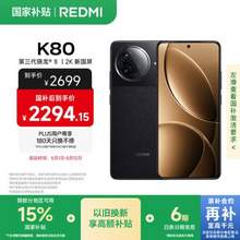 REDMI 红米 K80 5G智能手机 16GB+256GB