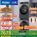 <span>白菜！</span>Haier 海尔 云溪3.0 经典旗舰583精英版 热泵洗烘套装 10Kg