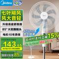Midea 美的 SAE40E 16寸七叶大风量落地扇