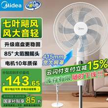 Midea 美的 SAE40E 16寸七叶大风量落地扇