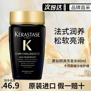 Kérastase 卡诗 黑钻钥源洗发水80mL 