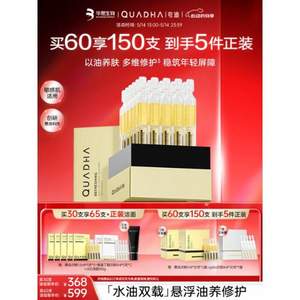 <span>白菜！</span>夸迪 5D玻尿酸舒润稳肌悬油次抛1mL*30支*2件 赠同款2件+gaba次抛1mL*30支+面膜5片等等