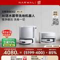 <span>白菜！</span>NARWAL 云鲸 25年新款旗舰 逍遥002 AI活水履带 扫拖一体机器人 上下水版