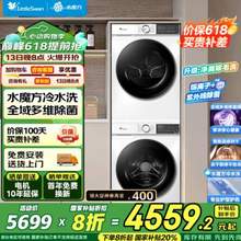 <span>白菜！</span>LittleSwan 小天鹅 水魔方 TG100V186W+TH100VH135W 洗烘套装 10KG 