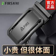 FIRS 杉杉 男士自动扣真皮皮带