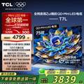 <span>白菜！</span>TCL 75T7L 75英寸 QD-Mini LED 华星高阶HVA屏 4K电视