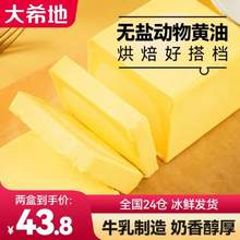 大希地 丝绒原味动物黄油 400g*2盒