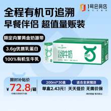 One's Member 1号会员店  限定牧场有机纯牛奶 200ml*30盒*2箱