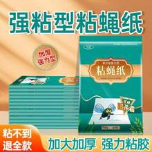 夕姿 强力苍蝇贴粘蝇纸 30张（送2包诱饵）