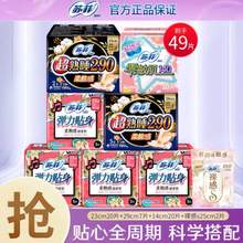 SOFY 苏菲 弹力贴身卫生巾日夜组合 7包49片