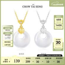 <span>白菜！</span>Chow Tai Seng 周大生 玉满福玉髓款平安扣新中式纯银项链S1PC1540W