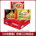 白象 大骨面方便面 3口味24袋（香辣+原汁+红烧）