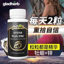 澳洲原装进口，GladHerb 牡蛎+锌精华胶囊60粒