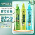 夏日神器，六神 经典花露水喷雾款 180mL*2瓶 