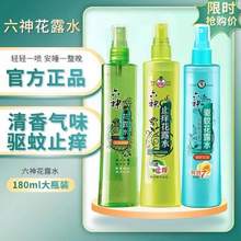 夏日神器，六神 经典花露水喷雾款 180mL*2瓶 
