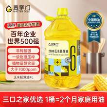 世界五百强集团出品，金掌门 一级压榨非转基因玉米胚芽油 4L