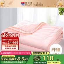 <span>白菜！</span>富安娜 七孔纤维被夏凉被夏季空调被3斤 双人被1.8/2米(被芯230*229cm)
