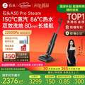 Roborock 石头 A30 Pro Steam 25年新款旗舰 蒸汽热水吸拖洗一体洗地机