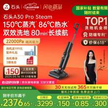 Roborock 石头 A30 Pro Steam 25年新款旗舰 蒸汽热水吸拖洗一体洗地机