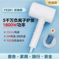 Midea 美的 FZ201 可折叠负离子电吹风 1800W