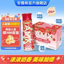 伊利 安慕希 AMX丹东草莓奶昔风味酸奶 230g*10瓶/箱*2件