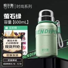 <span>白菜！</span>Haers 哈尔斯 HGB-600-001 随享元气瓶·耀600mL 赠杯刷+贴纸 三色