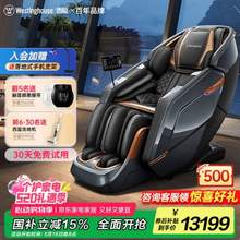 Westinghouse 西屋 S590 多功能太空舱按摩椅