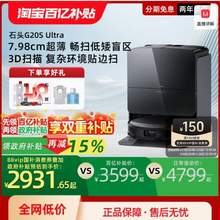 <span>白菜！</span>roborock 石头 24年旗舰 G20S Ultra 扫拖烘一体扫地机器人 水箱版