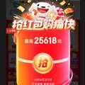 京东618京享红包/天猫超级红包