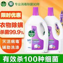 <span>白菜！</span>Dettol 滴露 衣物消毒除菌液 3L*2瓶