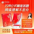 学而思网校 阅读理解一本通/百题斩