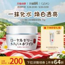 <span>大白菜！老白严选！</span>OZIO 日本累计销量1500万瓶的王牌蜂王乳凝露面霜 白盖75g 送20g