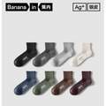 Bananain 蕉内 银皮311S男女款抗菌防臭短筒棉袜 4双装