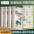 超亚 植物精油贴驱蚊贴 36贴*2袋（共72贴）