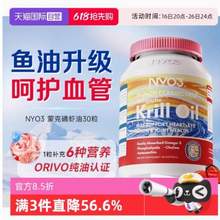 ​挪威进口，NYO3 诺威佳 纯南极磷虾油·蒙克纪念版30粒*3件