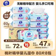 Vinda  维达 桃叶亲肤舒爽无刺激婴儿手口湿巾 80片*8包