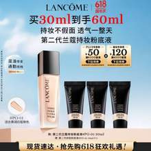 Lancome 兰蔻 新持妆粉底液PO-01 象牙白 30ml+赠35ml+50ml柔肤水+化妆包