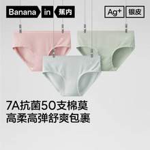 Bananain 蕉内 银皮300S 50支莫代尔棉感7A抗菌女士内裤 3条装