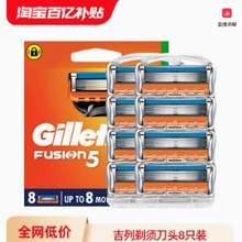 <span>白菜！</span>Gillette 吉列 Fusion 5 锋隐剃须刀 8个刀头 