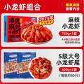 2025年大号新虾，国联水产 小霸龙 麻辣小龙虾750g+小龙虾尾2袋1750g