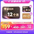 迅雷 超级会员SVIP 1年+送3个月季卡+网易严选会员季卡