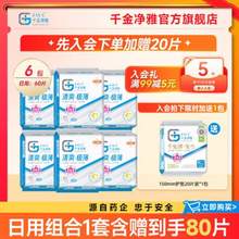 千金净雅 清爽极薄日用卫生巾240mm*60片+护垫150mm*20片 共80片