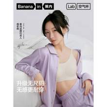 <span>白菜！</span>周冬雨同款，Bananain 蕉内 300A无尺码无痕无钢圈薄款文胸 多色