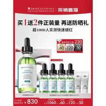 明星色修，Skinceuticals 修丽可 植萃亮妍修护精华露55mL 赠同款60mL+小银伞6mL