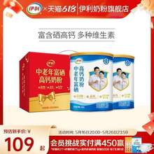 <span>白菜！</span>伊利 中老年富硒高钙奶粉礼盒装 700g*2罐